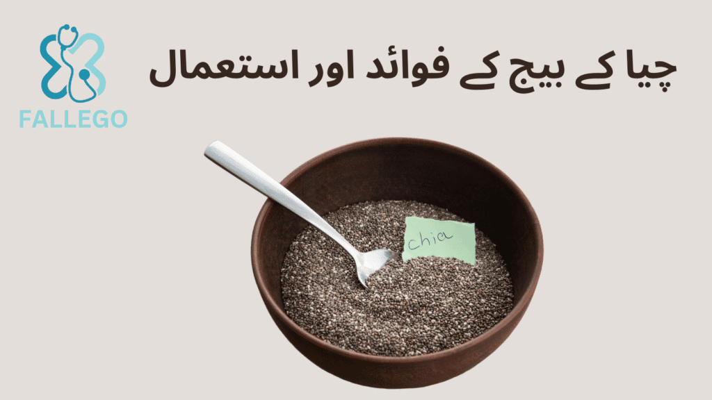 Chia Seeds